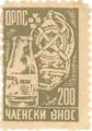 ОРПС - 200лв.